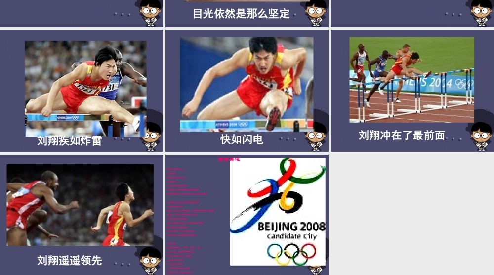 春五年级语文下册 40《跨越新记录》课件1 沪教版-沪教版小学五年级下册语文课件