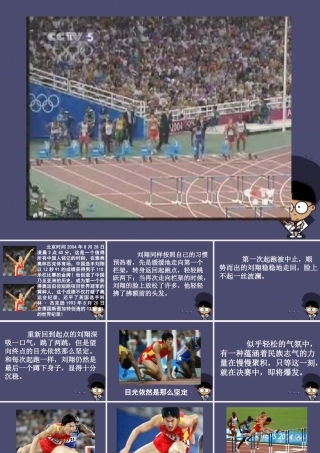春五年级语文下册 40《跨越新记录》课件1 沪教版-沪教版小学五年级下册语文课件