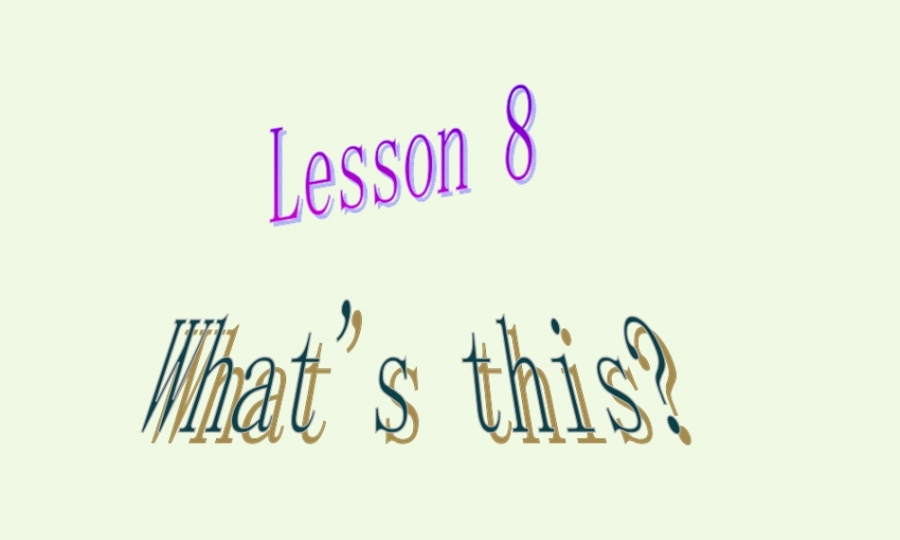 秋三年级英语上册 Lesson 8 What’s this课件6 科普版-人教版小学三年级上册英语课件