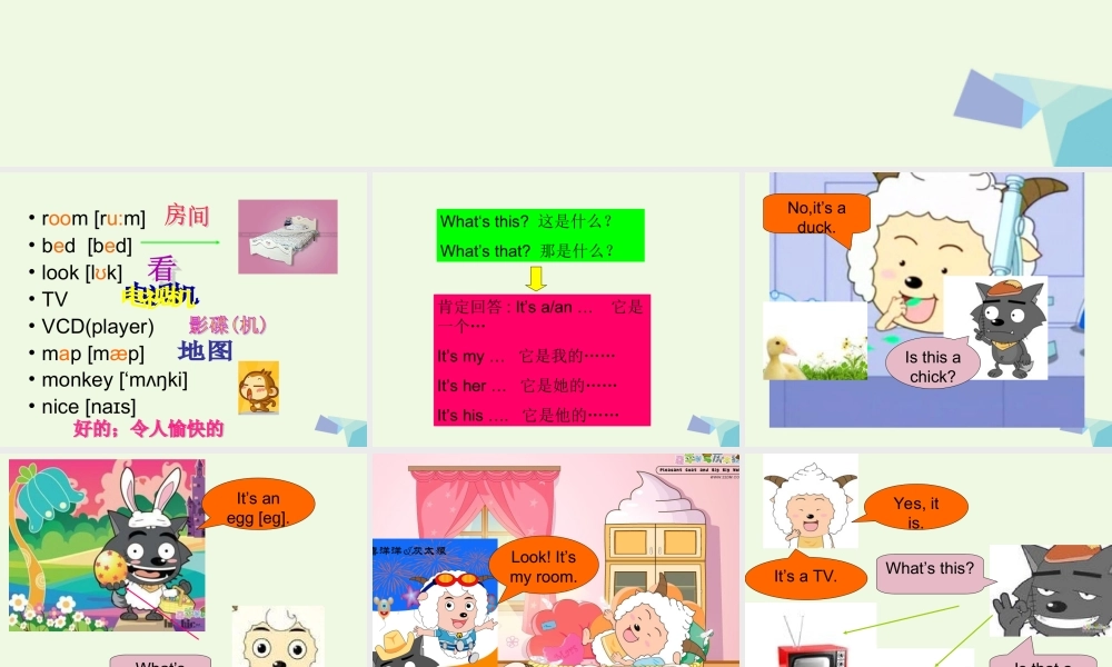 秋三年级英语上册 Lesson 8 What’s this课件6 科普版-人教版小学三年级上册英语课件