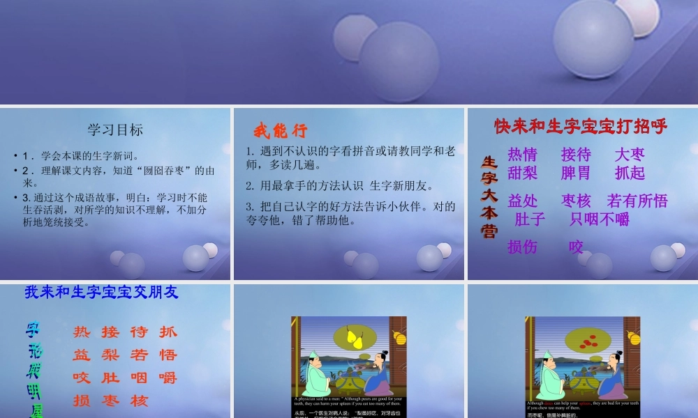 春二年级语文下册 第五单元 第16课《囫囵吞枣》教学课件 冀教版-冀教版小学二年级下册语文课件