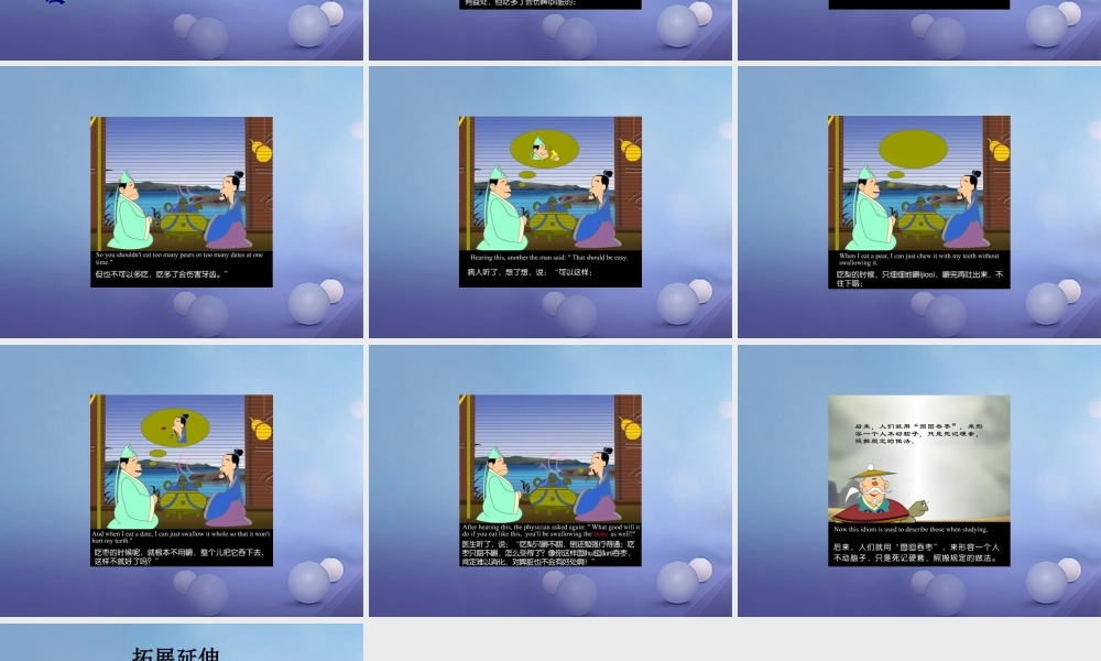 春二年级语文下册 第五单元 第16课《囫囵吞枣》教学课件 冀教版-冀教版小学二年级下册语文课件