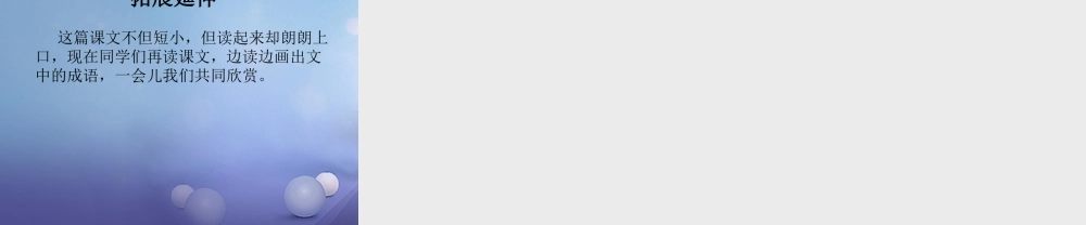 春二年级语文下册 第五单元 第16课《囫囵吞枣》教学课件 冀教版-冀教版小学二年级下册语文课件