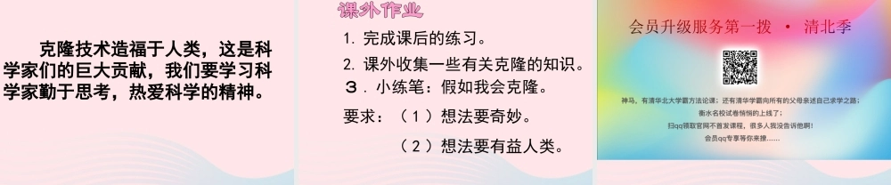 春五年级语文下册 第二单元 8 神奇的克隆教学课件 苏教版-苏教版小学五年级下册语文课件