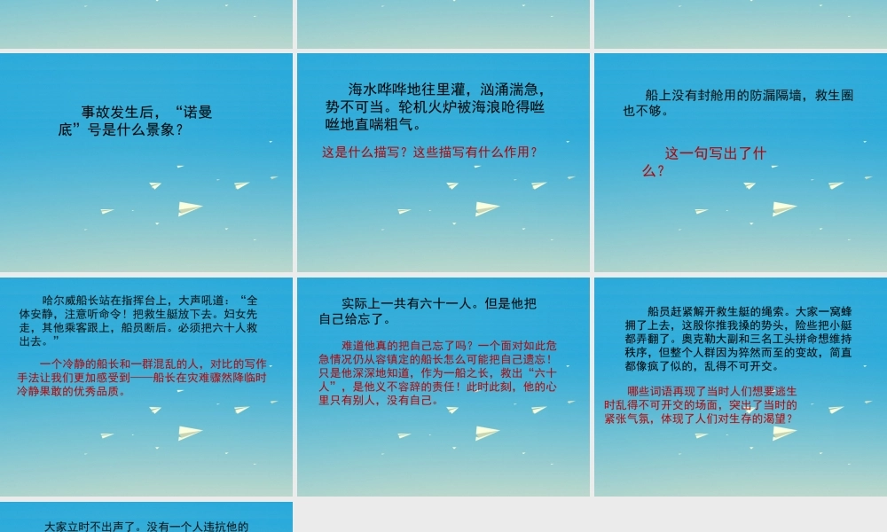 春五年级语文下册 第“诺曼底”号遇难记》教学课件 冀教版-冀教级下册语文课件