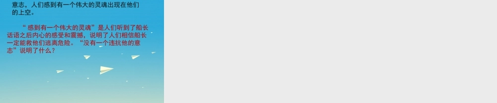 春五年级语文下册 第“诺曼底”号遇难记》教学课件 冀教版-冀教级下册语文课件