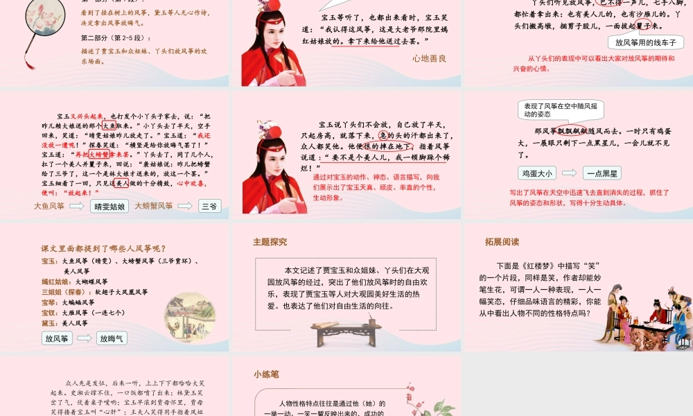 春五年级语文下册 第二单元 8《红楼春趣》课堂教学课件 新人教版-新人教版小学五年级下册语文课件