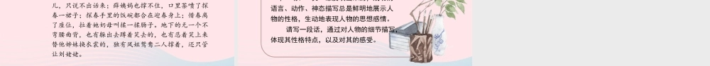 春五年级语文下册 第二单元 8《红楼春趣》课堂教学课件 新人教版-新人教版小学五年级下册语文课件