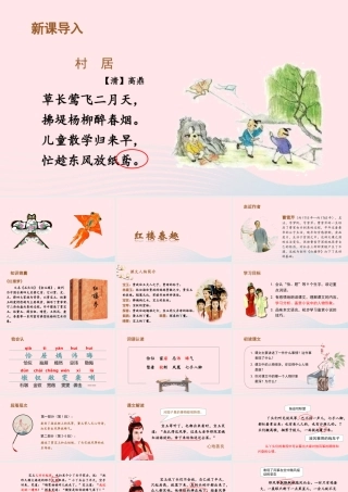 春五年级语文下册 第二单元 8《红楼春趣》课堂教学课件 新人教版-新人教版小学五年级下册语文课件