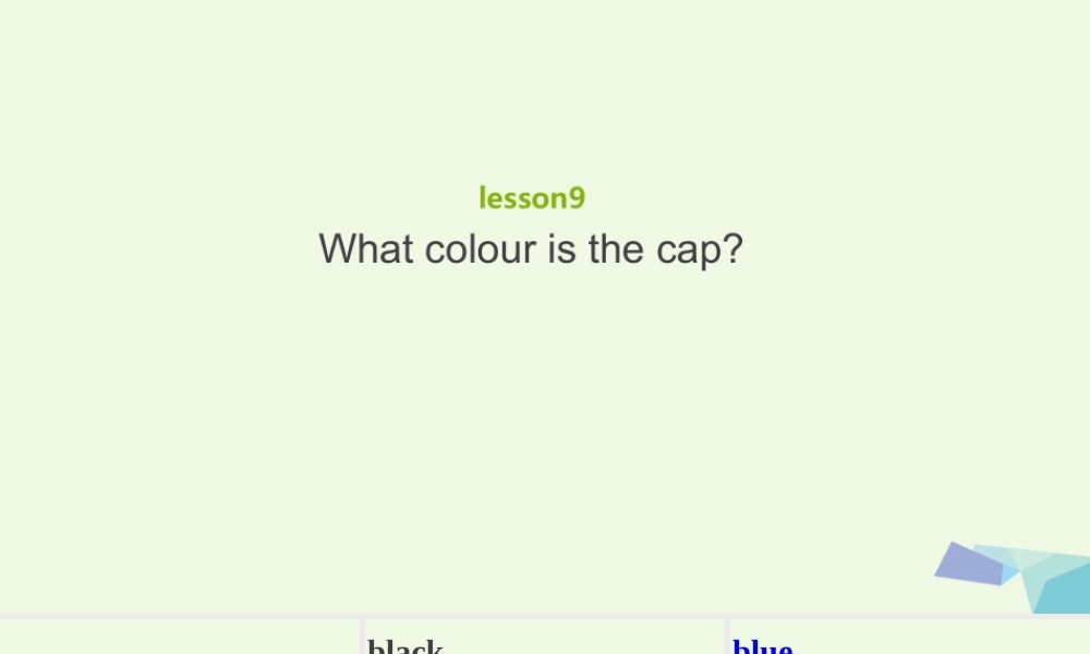 秋三年级英语上册 Lesson 9 What colour is the cap课件2 科普版-人教版小学三年级上册英语课件
