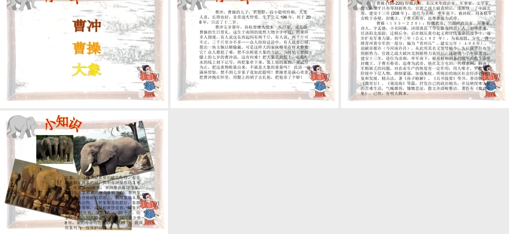 春二年级语文下册 第五单元 第17课《称象》教学课件 冀教版-冀教版小学二年级下册语文课件