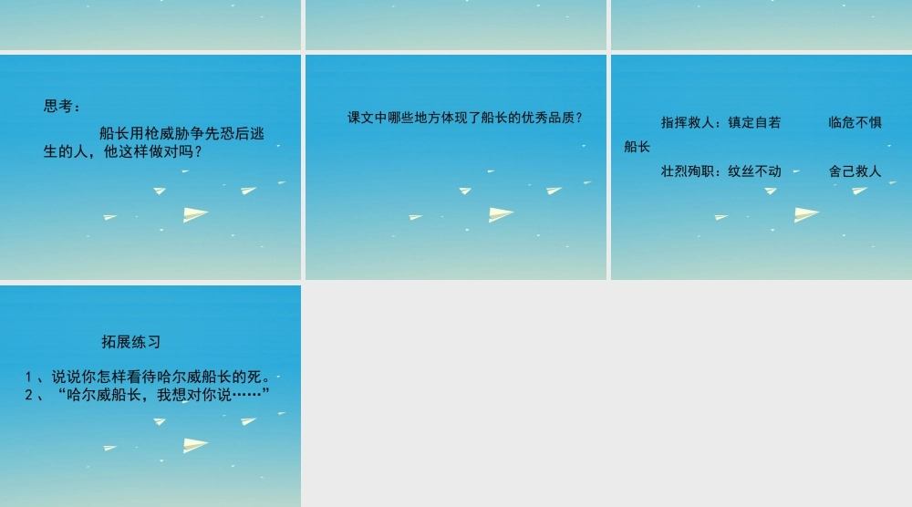 春五年级语文下册 第“诺曼底”号遇难记》课件 冀教版-冀教级下册语文课件