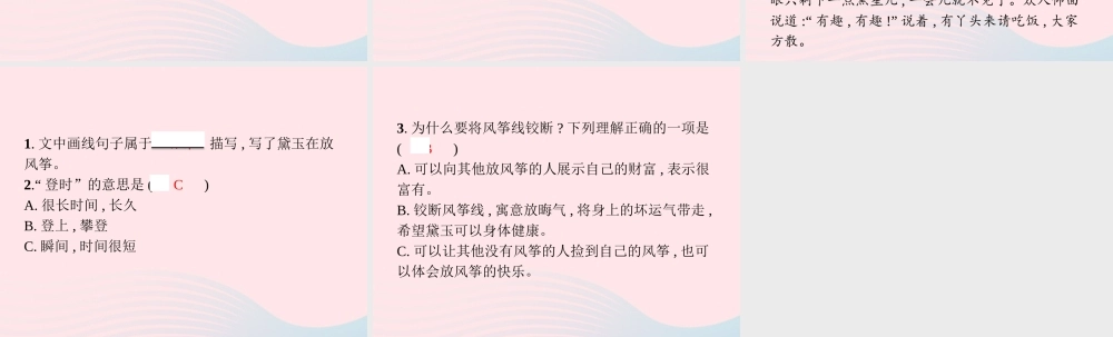 春五年级语文下册 第二单元 8红楼春趣习题课件 新人教版-新人教版小学五年级下册语文课件