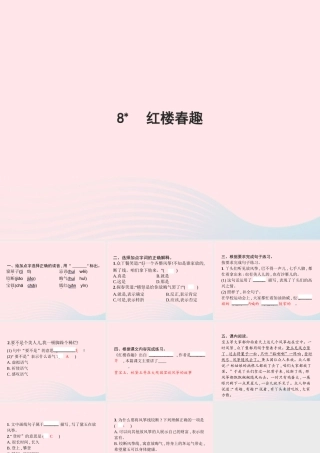 春五年级语文下册 第二单元 8红楼春趣习题课件 新人教版-新人教版小学五年级下册语文课件