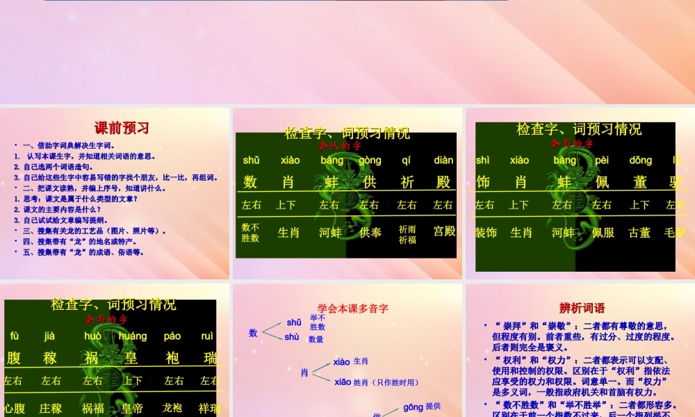 春五年级语文下册 第1单元 龙（1）《龙的传人》教学课件 北师大版-北师大版小学五年级下册语文课件