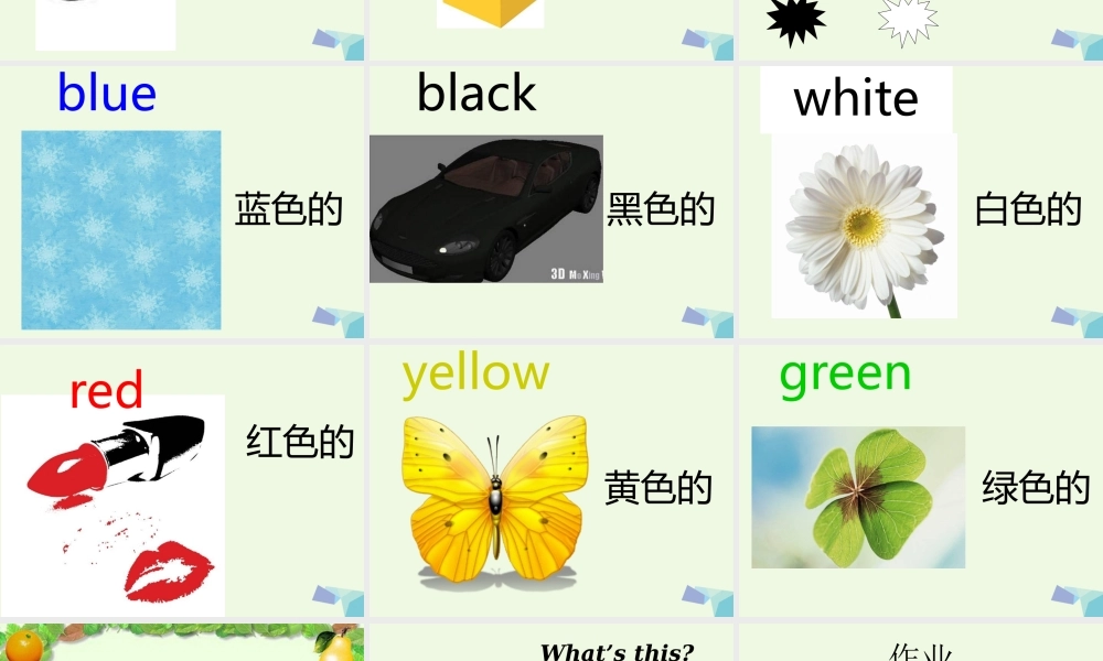 秋三年级英语上册 Lesson 9 What colour is the cap课件4 科普版-人教版小学三年级上册英语课件