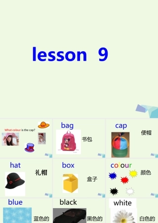 秋三年级英语上册 Lesson 9 What colour is the cap课件4 科普版-人教版小学三年级上册英语课件