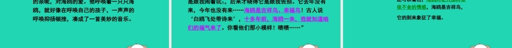 春五年级语文下册 第二单元 9 老人与海鸥教学课件 语文S版-语文S版小学五年级下册语文课件