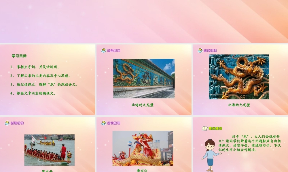 春五年级语文下册 第1单元 龙（2）《大人们这样说》教学课件 北师大版-北师大版小学五年级下册语文课件