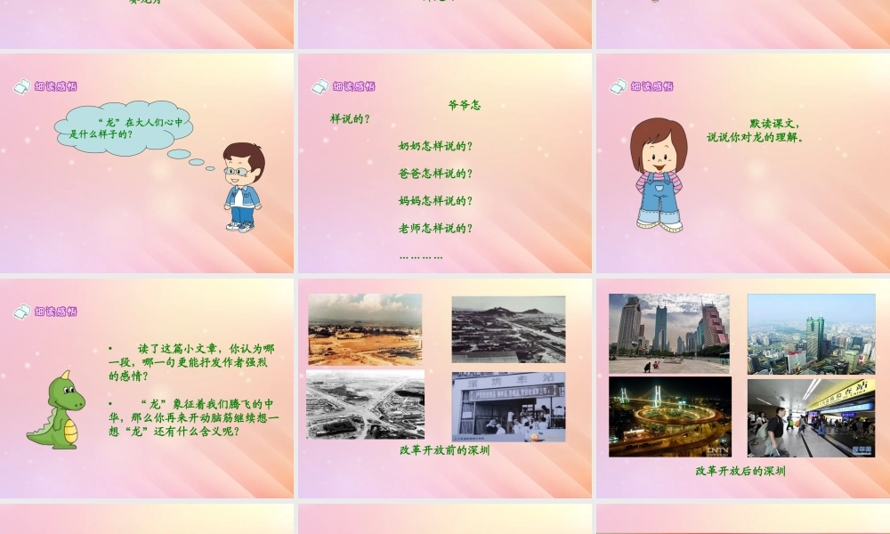 春五年级语文下册 第1单元 龙（2）《大人们这样说》教学课件 北师大版-北师大版小学五年级下册语文课件