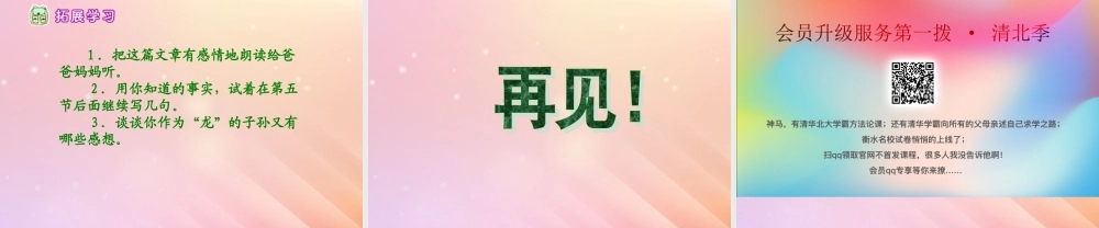 春五年级语文下册 第1单元 龙（2）《大人们这样说》教学课件 北师大版-北师大版小学五年级下册语文课件