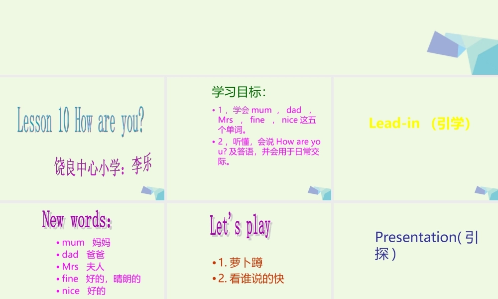 秋三年级英语上册 Lesson 10 How are you课件1 科普版-人教版小学三年级上册英语课件