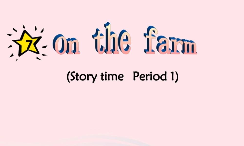 春三年级英语下册 Unit 7 On the farm课件1 （新版）牛津译林版-牛津版小学三年级下册英语课件