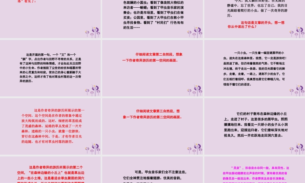 春五年级语文下册 第二单元 10 草虫的村落教学课件 语文S版-语文S版小学五年级下册语文课件