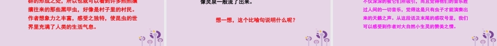 春五年级语文下册 第二单元 10 草虫的村落教学课件 语文S版-语文S版小学五年级下册语文课件