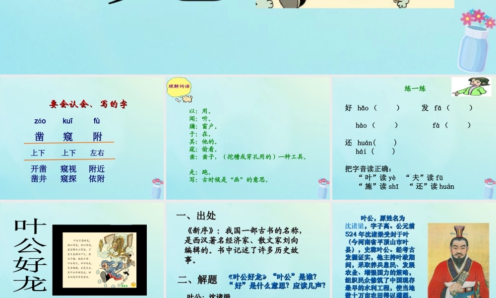 春五年级语文下册 第1单元 龙（3）《叶公好龙》教学课件 北师大版-北师大版小学五年级下册语文课件