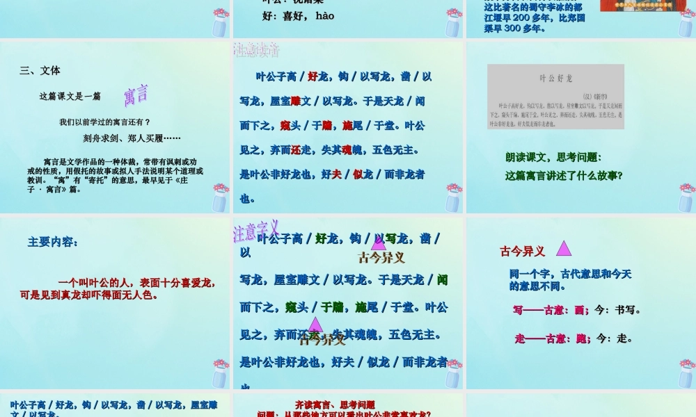 春五年级语文下册 第1单元 龙（3）《叶公好龙》教学课件 北师大版-北师大版小学五年级下册语文课件