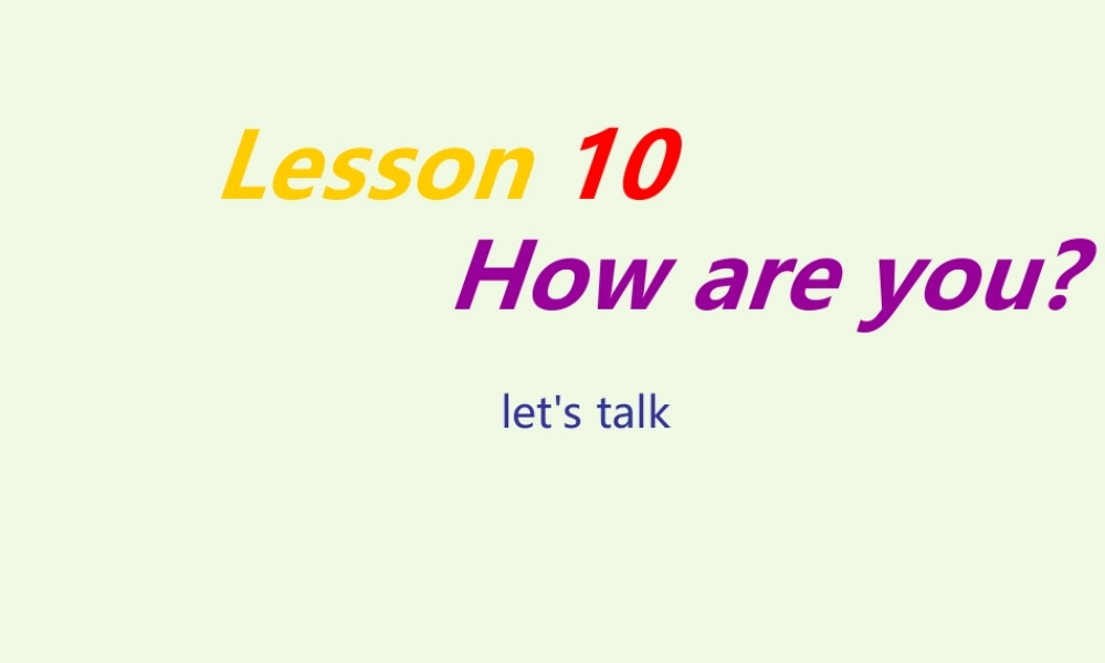 秋三年级英语上册 Lesson 10 How are you课件2 科普版-人教版小学三年级上册英语课件