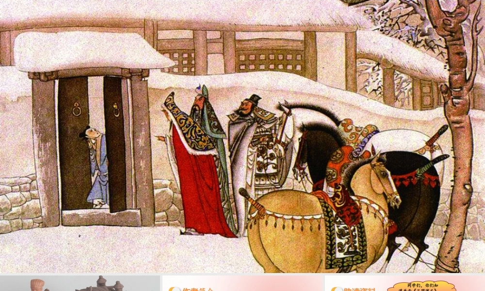 春五年级语文下册 第二单元 第5课 草船借箭教学课件 新人教版-新人教版小学五年级下册语文课件