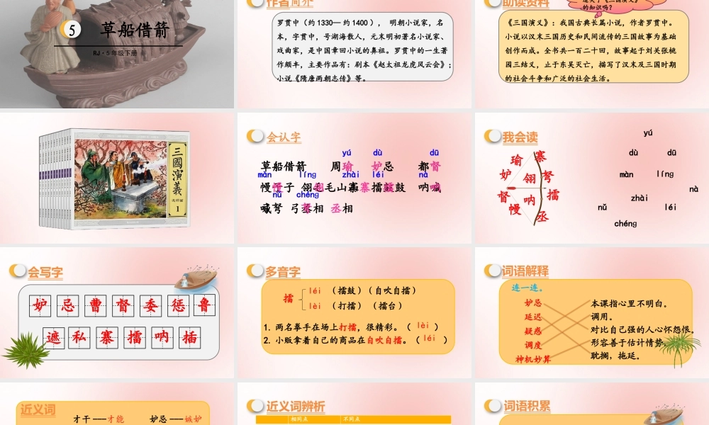 春五年级语文下册 第二单元 第5课 草船借箭教学课件 新人教版-新人教版小学五年级下册语文课件