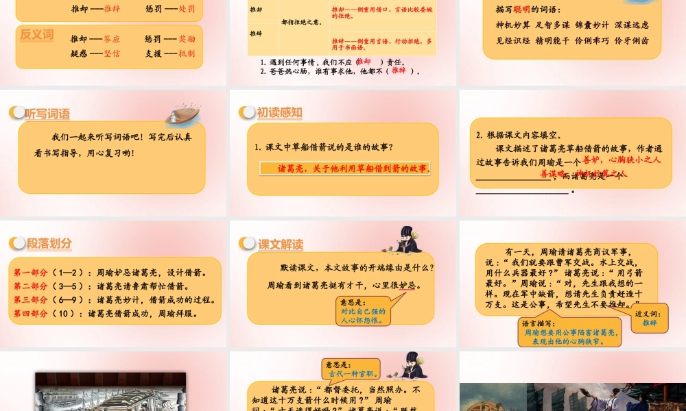 春五年级语文下册 第二单元 第5课 草船借箭教学课件 新人教版-新人教版小学五年级下册语文课件