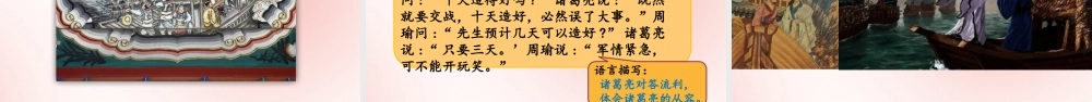 春五年级语文下册 第二单元 第5课 草船借箭教学课件 新人教版-新人教版小学五年级下册语文课件