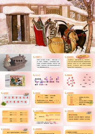 春五年级语文下册 第二单元 第5课 草船借箭教学课件 新人教版-新人教版小学五年级下册语文课件