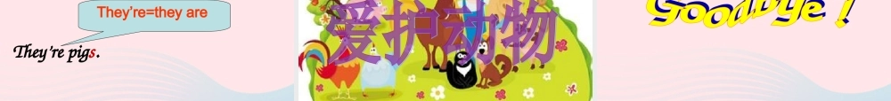 春三年级英语下册 Unit 7 On the farm课件3 （新版）牛津译林版-牛津版小学三年级下册英语课件