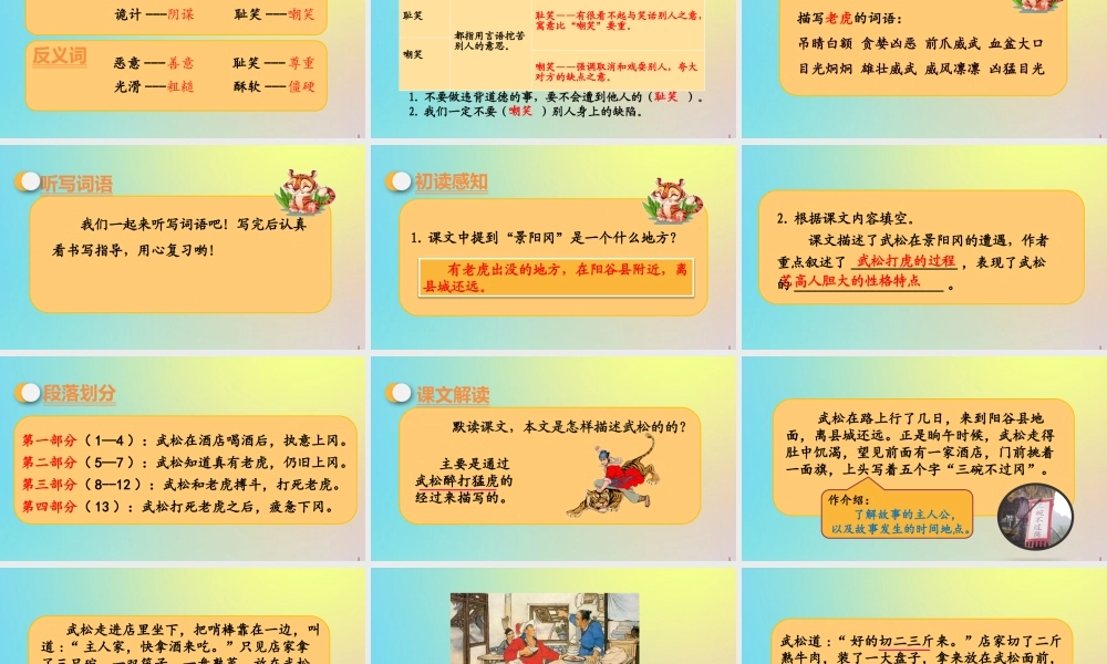 春五年级语文下册 第二单元 第6课 景阳冈教学课件 新人教版-新人教版小学五年级下册语文课件