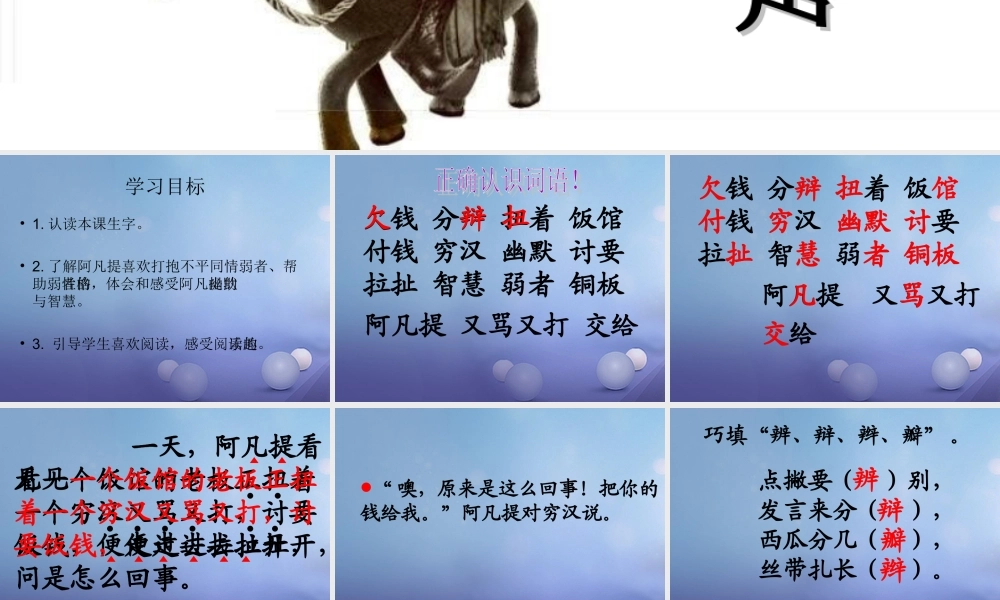 春二年级语文下册 第五单元 第19课《铜板的响声》教学课件 冀教版-冀教版小学二年级下册语文课件