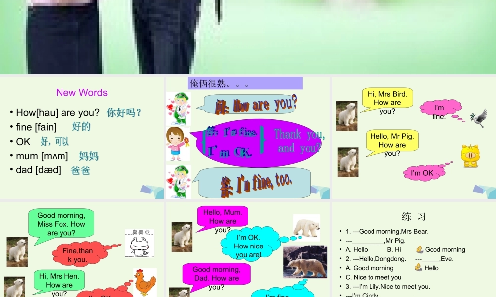 秋三年级英语上册 Lesson 10 How are you课件4 科普版-人教版小学三年级上册英语课件
