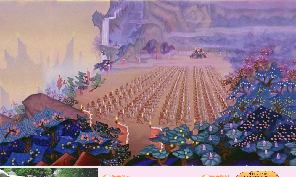 春五年级语文下册 第二单元 第7课 猴王出世教学课件 新人教版-新人教版小学五年级下册语文课件