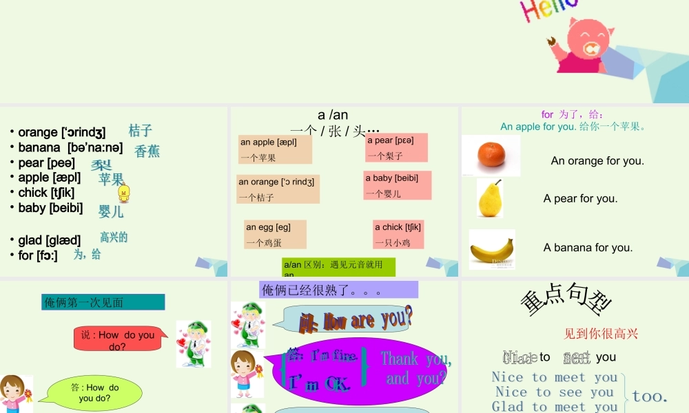 秋三年级英语上册 Lesson 11 How do you do课件2 科普版-人教版小学三年级上册英语课件
