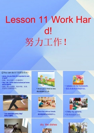 春六年级英语下册 Lesson 11《Work hard》课件1 （新版）冀教版（三起）-（新版）冀教版小学六年级下册英语课件
