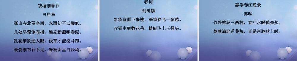 春二年级语文下册 第一单元 第1课《古诗二首》（春游湖）知识拓展“春天”的知识课件 冀教版-冀教版小学二年级下册语文课件