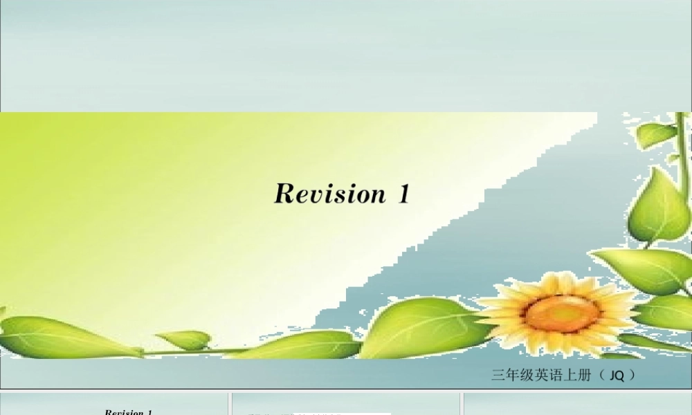 秋三年级英语上册 Revision 1 课课练课件 外研剑桥版-人教版小学三年级上册英语课件