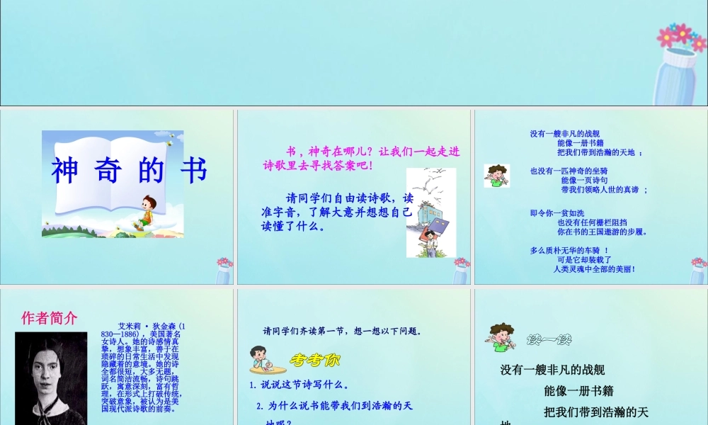 春五年级语文下册 第2单元 书（1）神奇的书教学课件 北师大版-北师大版小学五年级下册语文课件