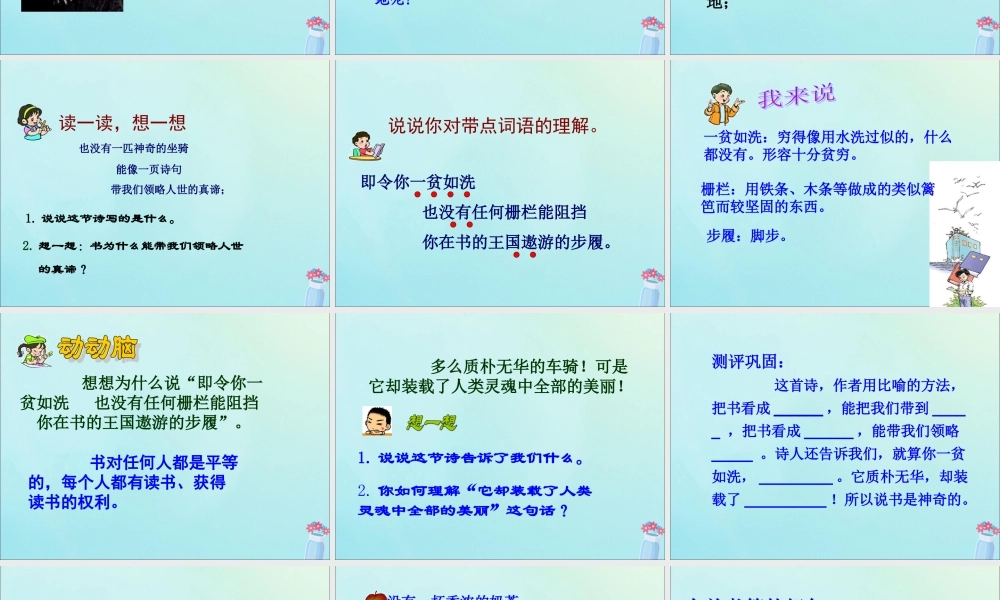 春五年级语文下册 第2单元 书（1）神奇的书教学课件 北师大版-北师大版小学五年级下册语文课件