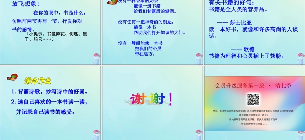 春五年级语文下册 第2单元 书（1）神奇的书教学课件 北师大版-北师大版小学五年级下册语文课件