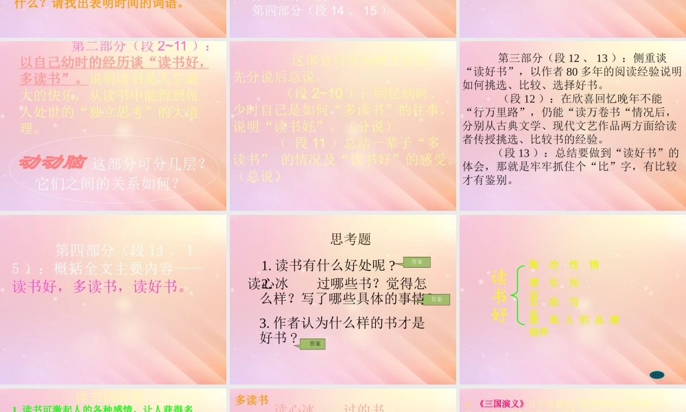 春五年级语文下册 第2单元 书（2）《忆读书》教学课件 北师大版-北师大版小学五年级下册语文课件